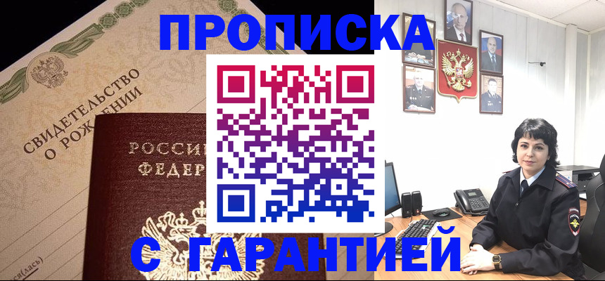 временная регистрация в Тольятти