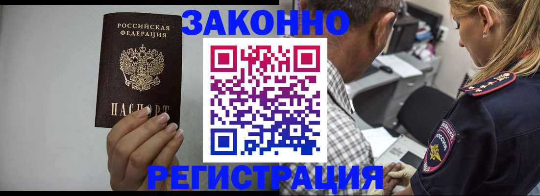 прописка штамп в Тольятти