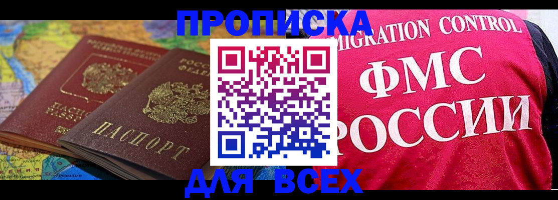 прописка для кредита в Тольятти